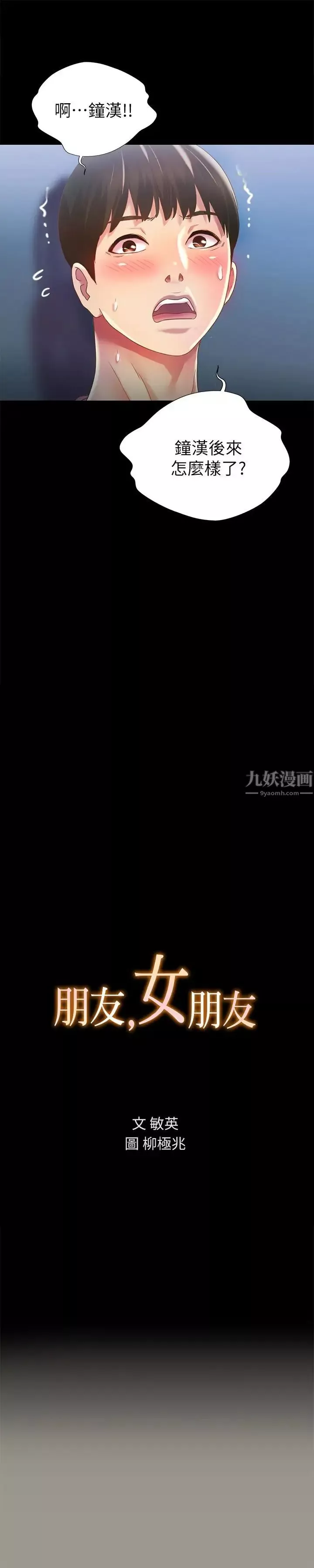 朋友,女朋友第69話-不同世界的人