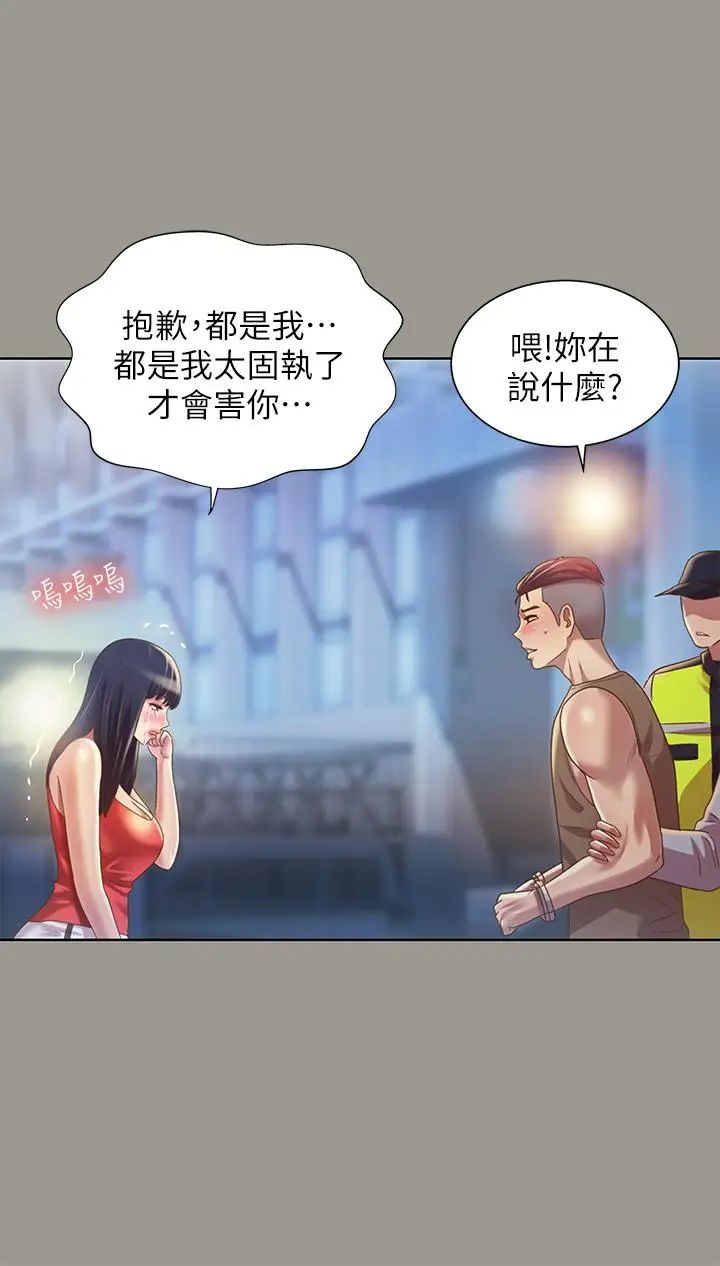 朋友,女朋友第69话-不同世界的人