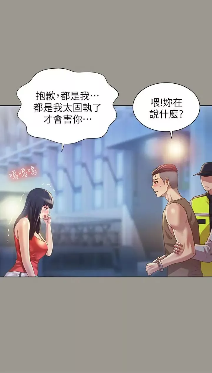 朋友,女朋友第69話-不同世界的人