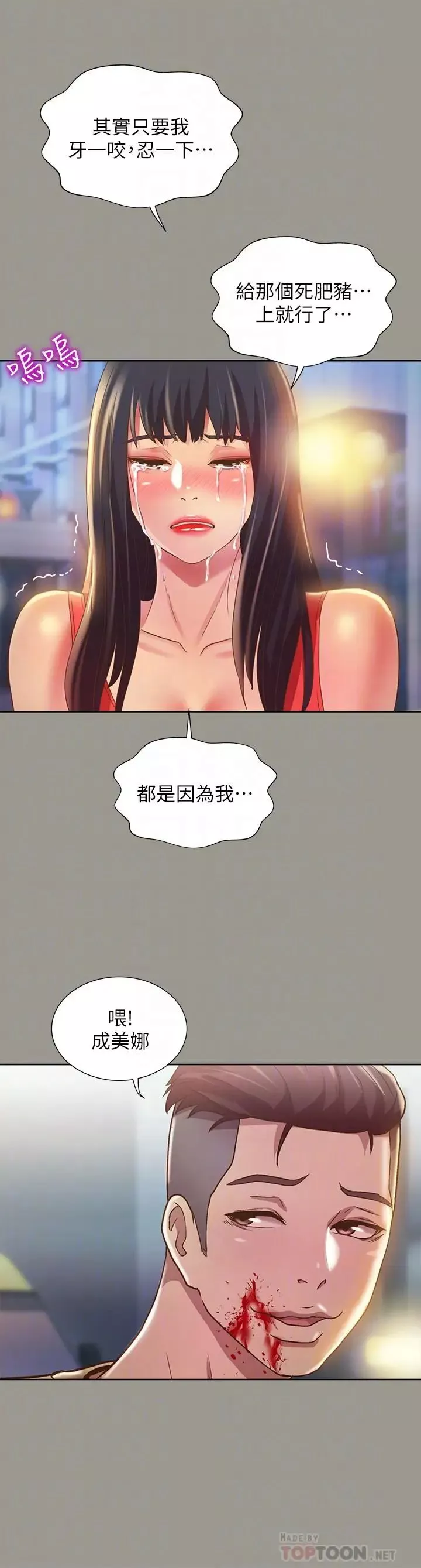 朋友,女朋友第69話-不同世界的人