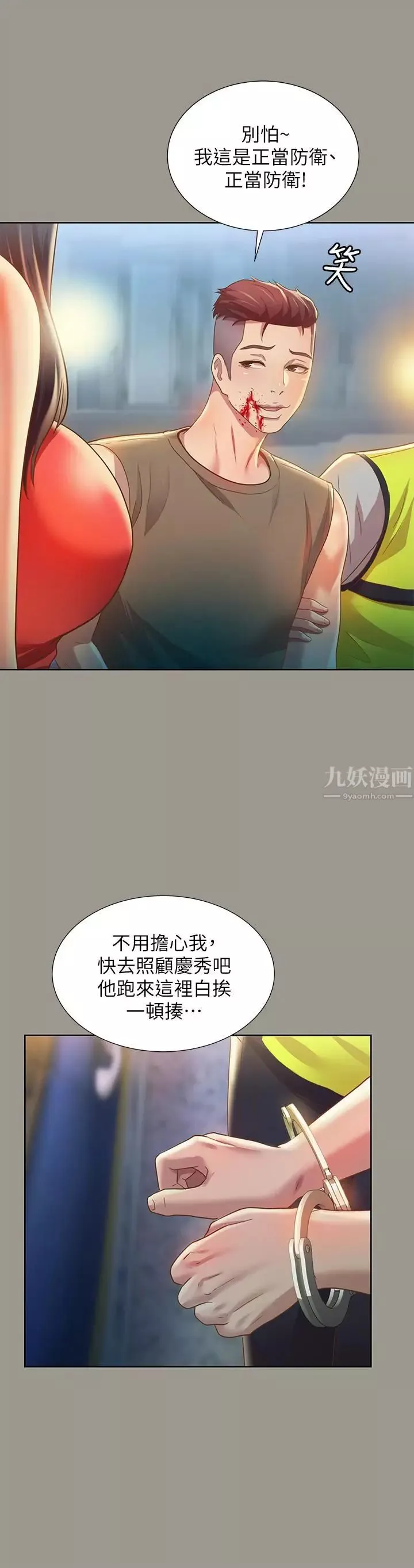 朋友,女朋友第69話-不同世界的人