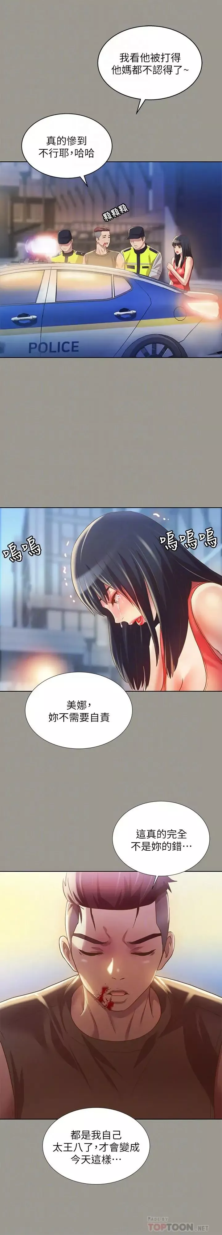 朋友,女朋友第69話-不同世界的人