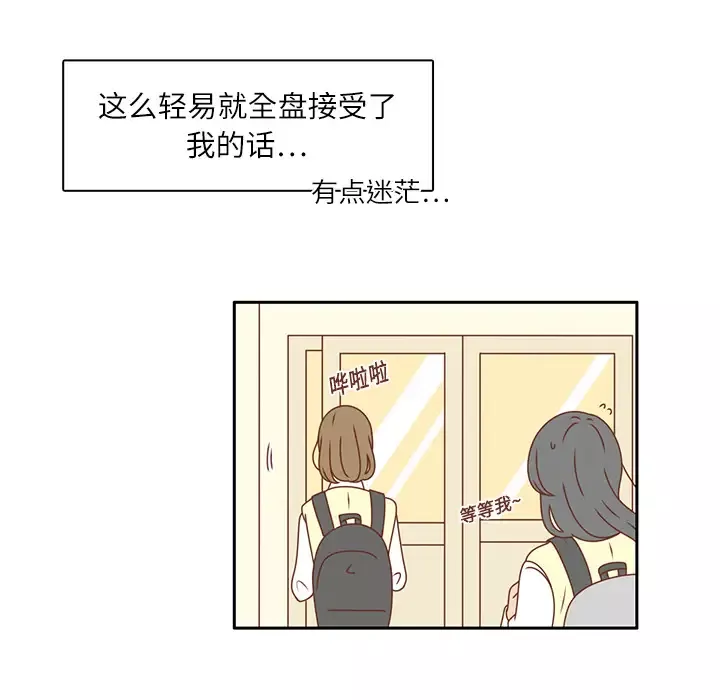 各自的春天-第14话 - 图片 75