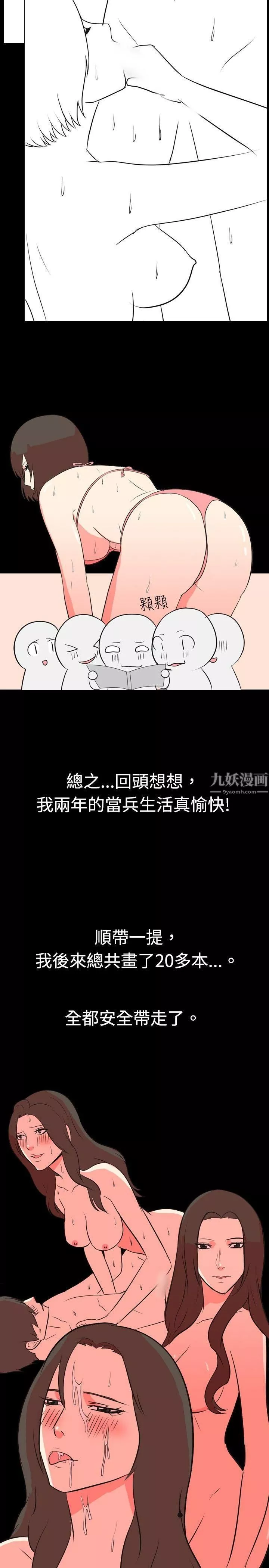 我的色色夜说-第22话-女兵[下] - 图片 10