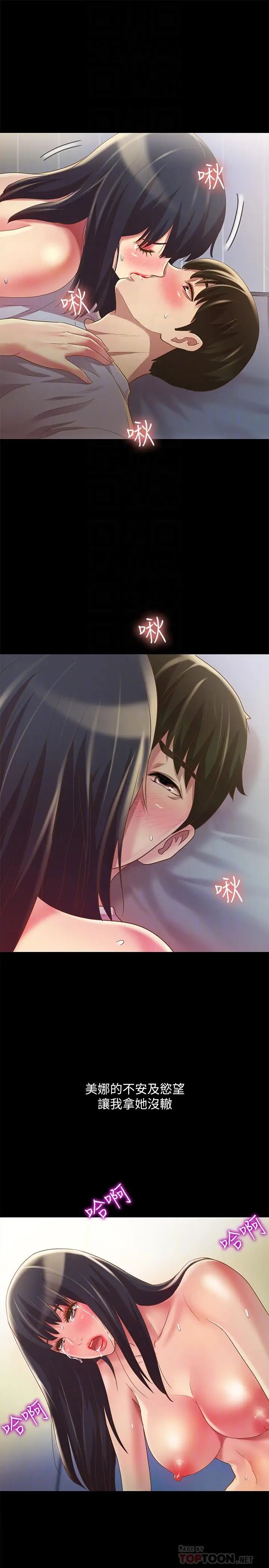 朋友,女朋友第69话-不同世界的人