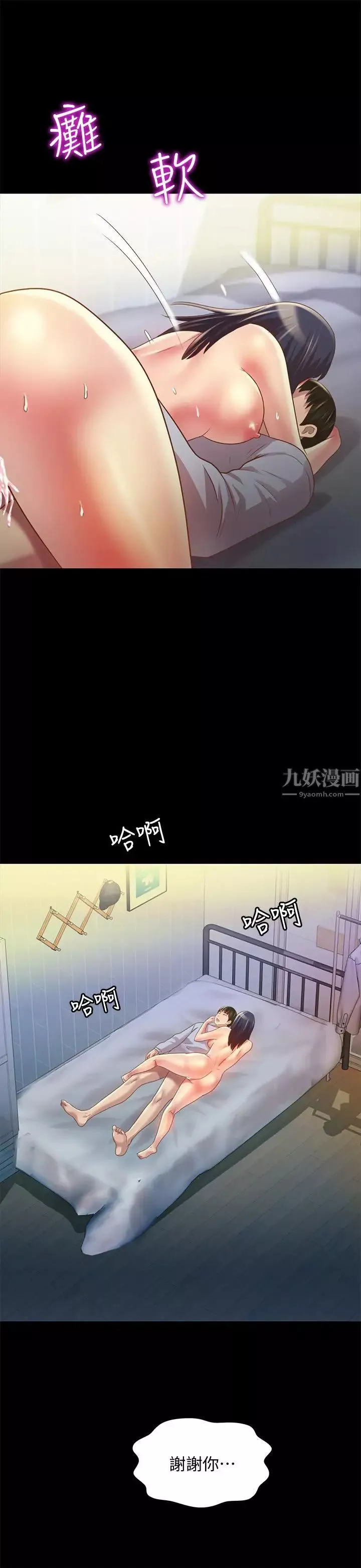朋友,女朋友第69話-不同世界的人
