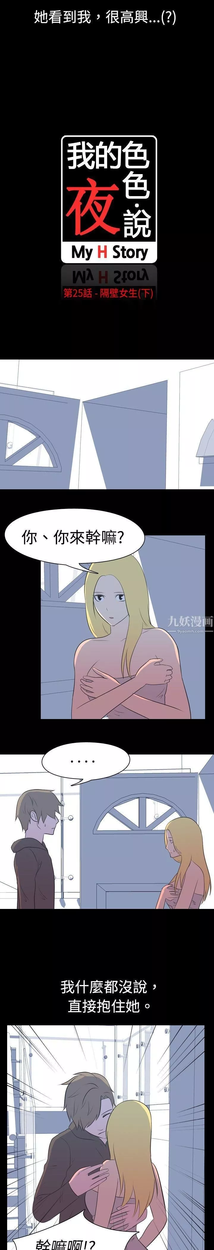 我的色色夜说-第25话-隔壁女生[下] - 图片 2