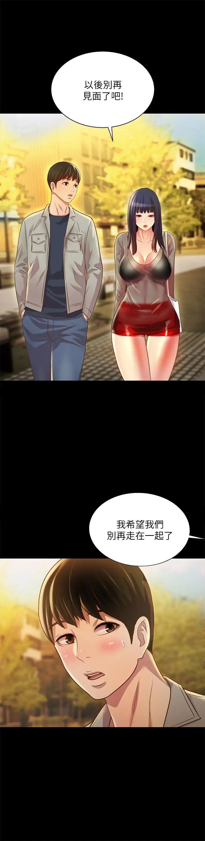 朋友,女朋友第69話-不同世界的人