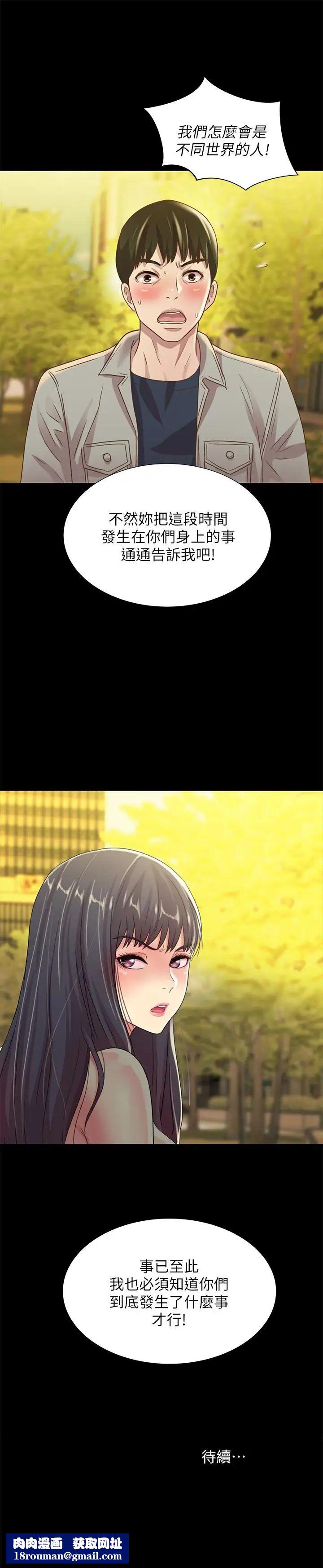 朋友,女朋友第69话-不同世界的人