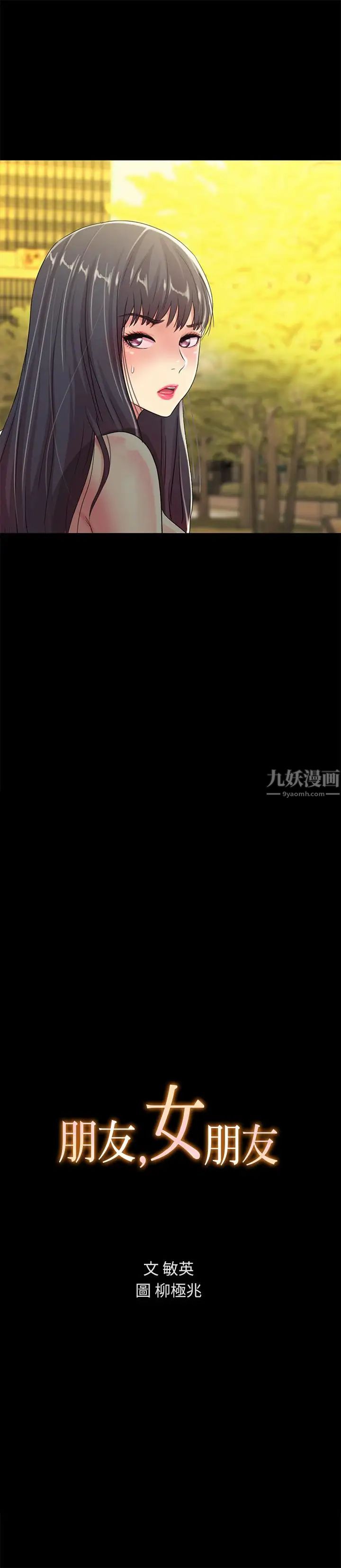 朋友,女朋友第70话-美娜与继父不堪回首的过去