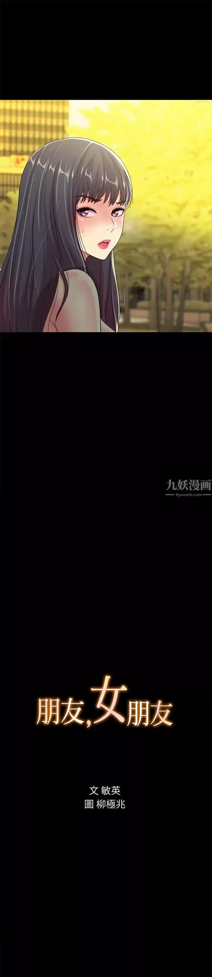 朋友,女朋友第70話-美娜與繼父不堪回首的過去