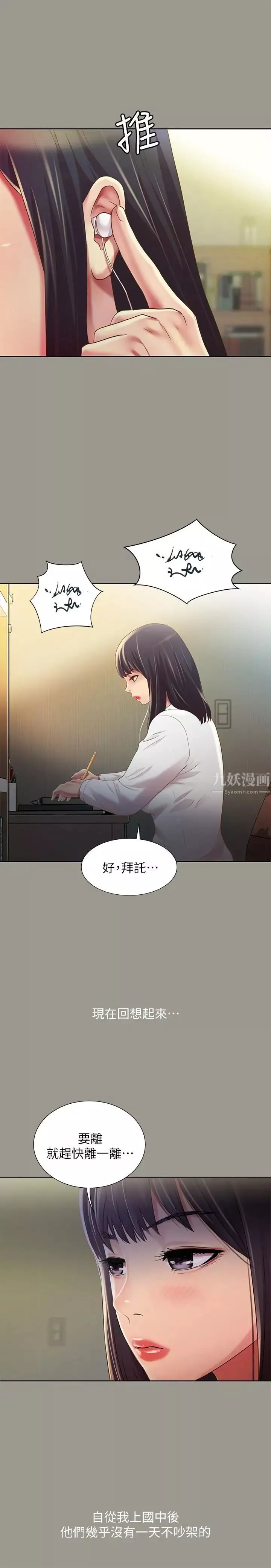 朋友,女朋友-第70话-美娜与继父不堪回首的过去 - 图片 5