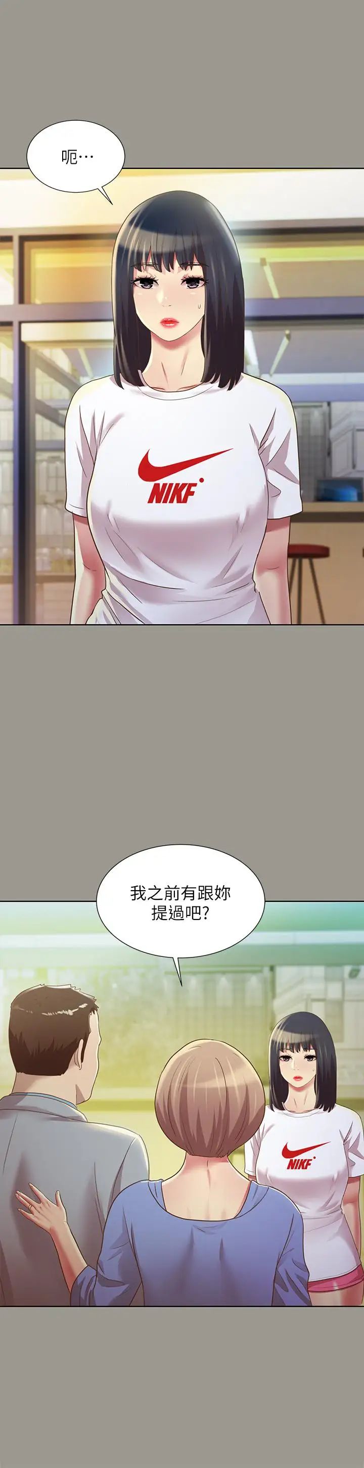 朋友,女朋友第70话-美娜与继父不堪回首的过去