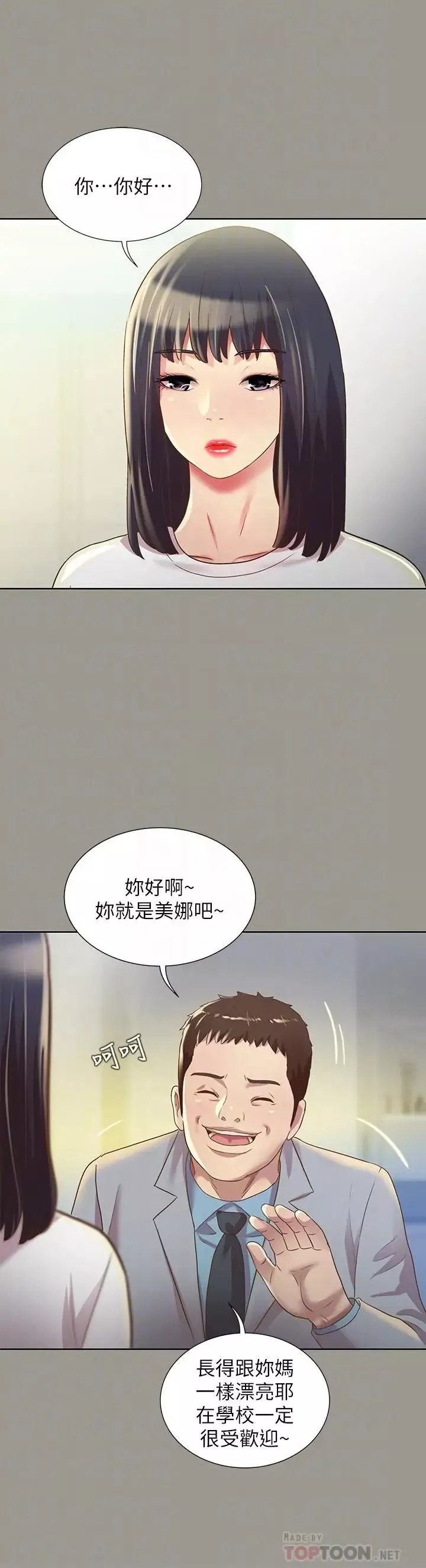 朋友,女朋友-第70话-美娜与继父不堪回首的过去 - 图片 8