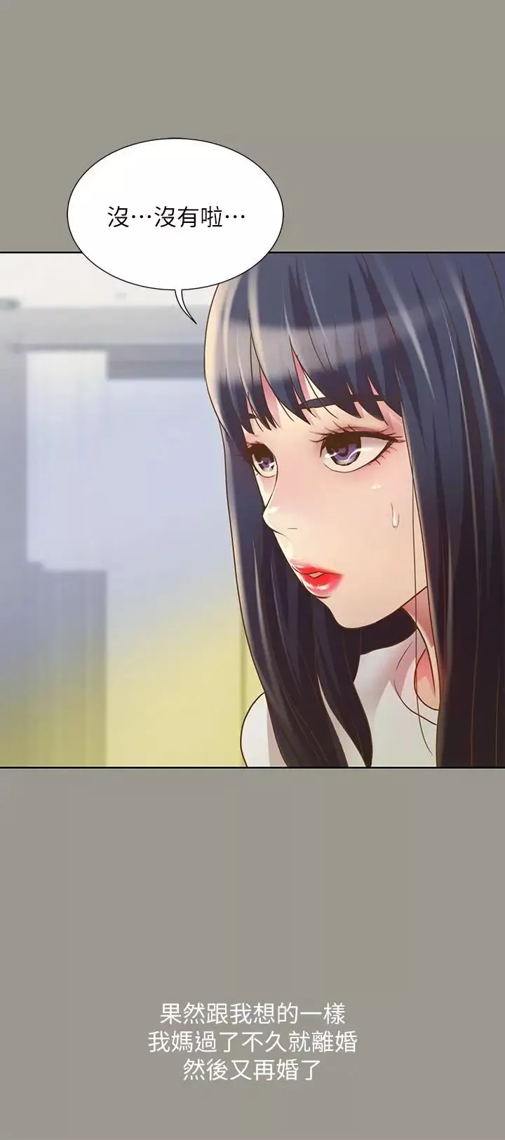 朋友,女朋友-第70话-美娜与继父不堪回首的过去 - 图片 9