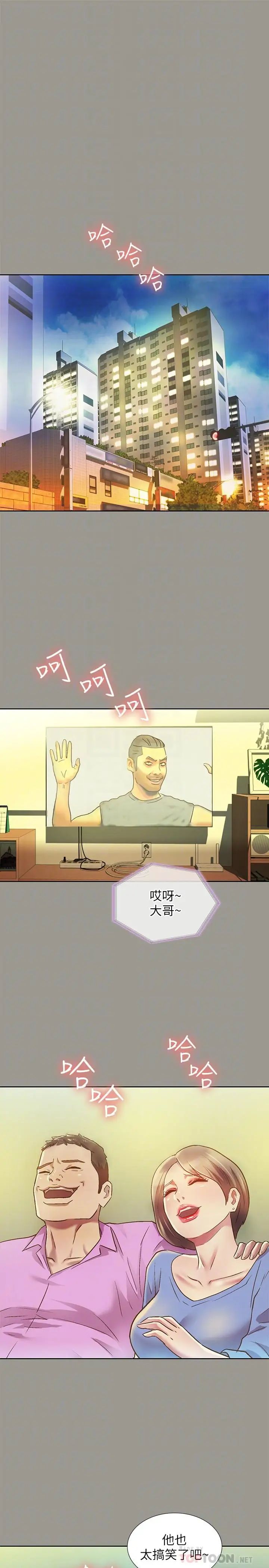 朋友,女朋友第70话-美娜与继父不堪回首的过去