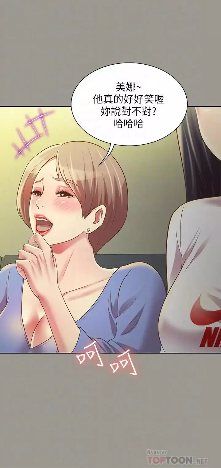朋友,女朋友第70話-美娜與繼父不堪回首的過去