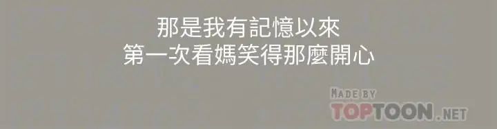 朋友,女朋友第70话-美娜与继父不堪回首的过去