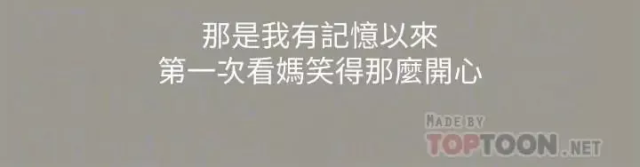 朋友,女朋友-第70话-美娜与继父不堪回首的过去 - 图片 14