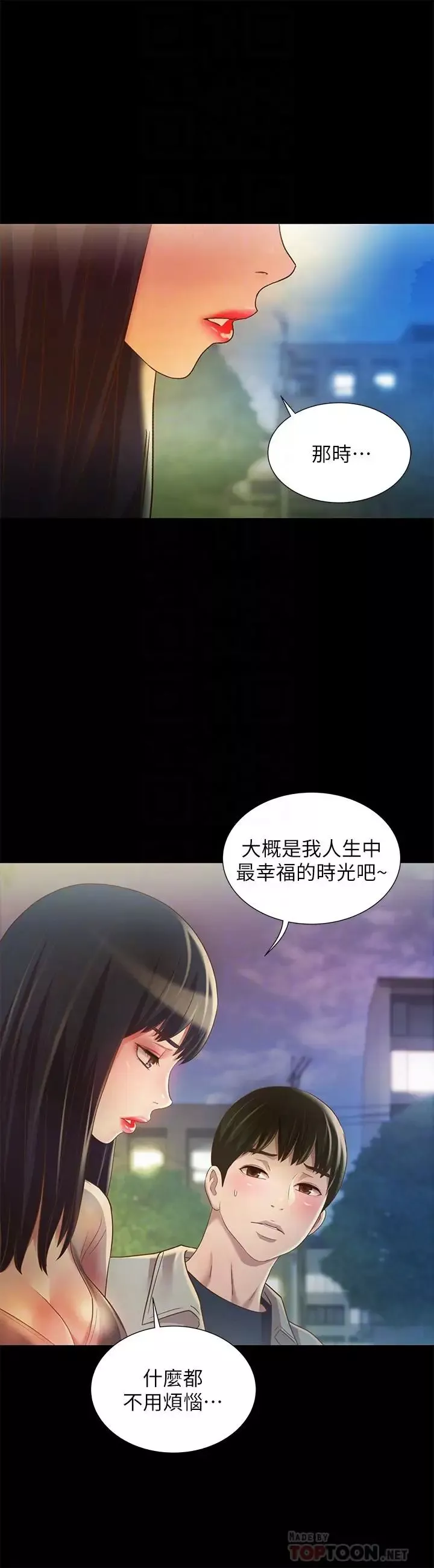 朋友,女朋友-第70话-美娜与继父不堪回首的过去 - 图片 16