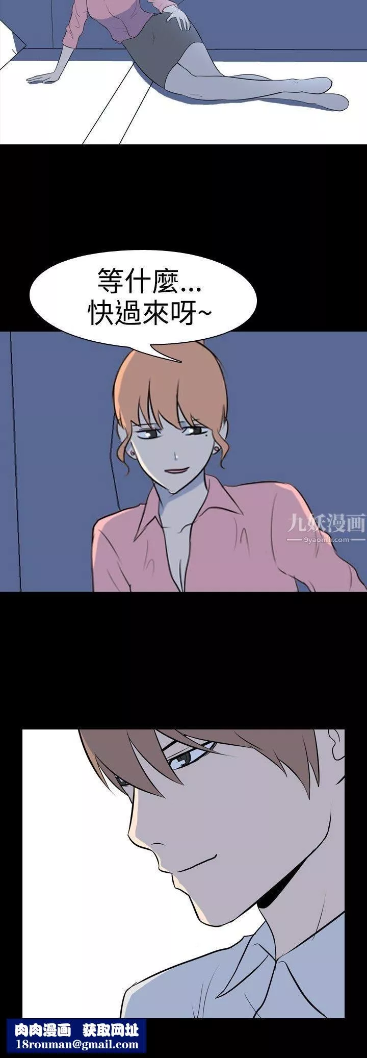我的色色夜说-第26话-同学[上] - 图片 9