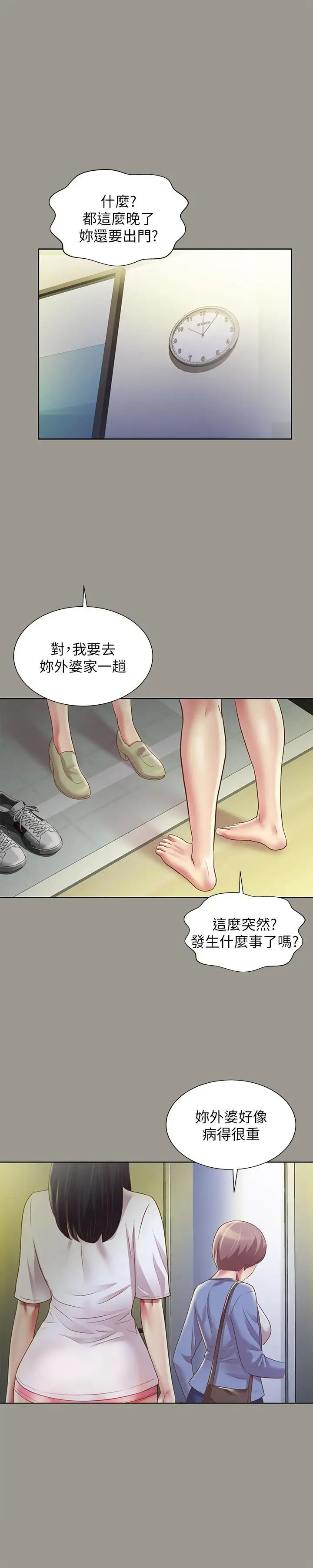 朋友,女朋友第70话-美娜与继父不堪回首的过去