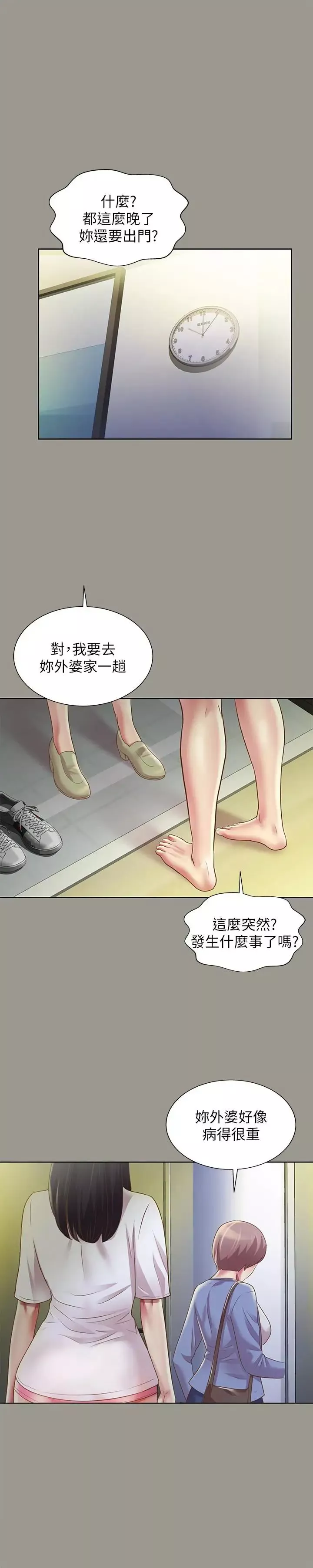 朋友,女朋友-第70话-美娜与继父不堪回首的过去 - 图片 19