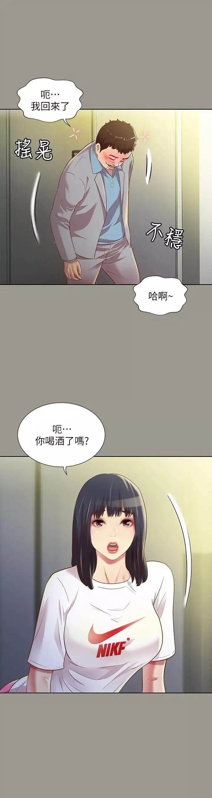 朋友,女朋友-第70话-美娜与继父不堪回首的过去 - 图片 24