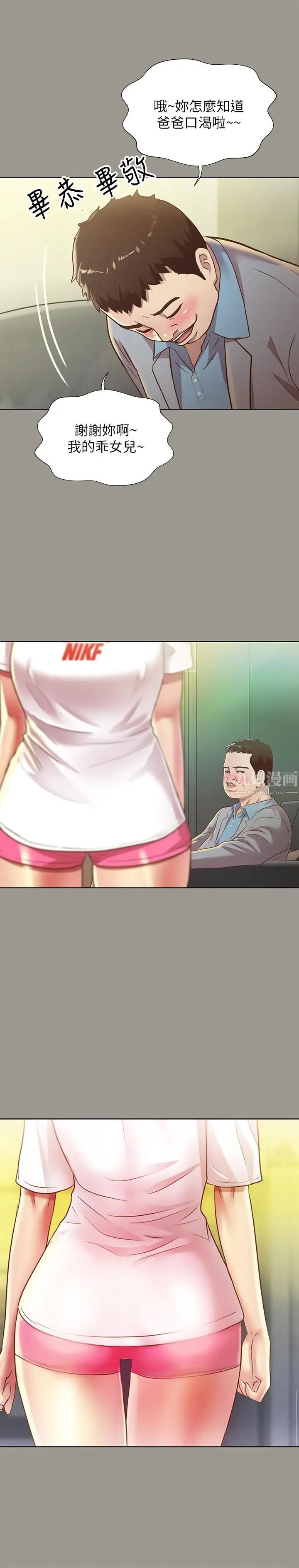 朋友,女朋友第70话-美娜与继父不堪回首的过去