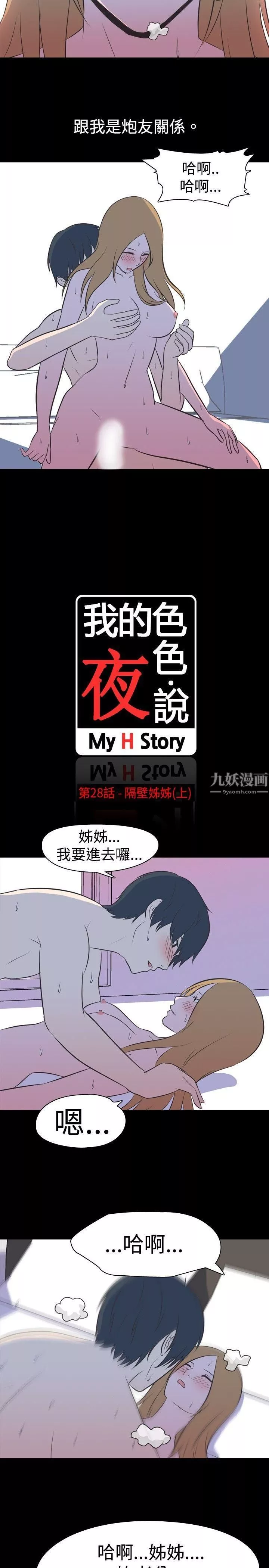 我的色色夜说-第28话-隔壁姊姊[上] - 图片 2
