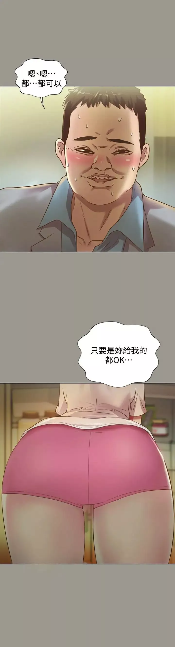 朋友,女朋友第70話-美娜與繼父不堪回首的過去