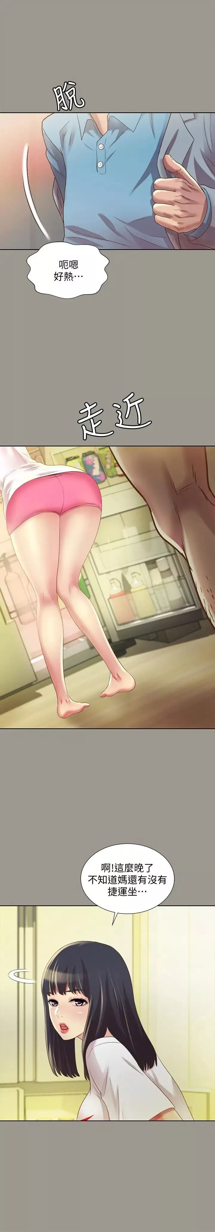 朋友,女朋友第70話-美娜與繼父不堪回首的過去