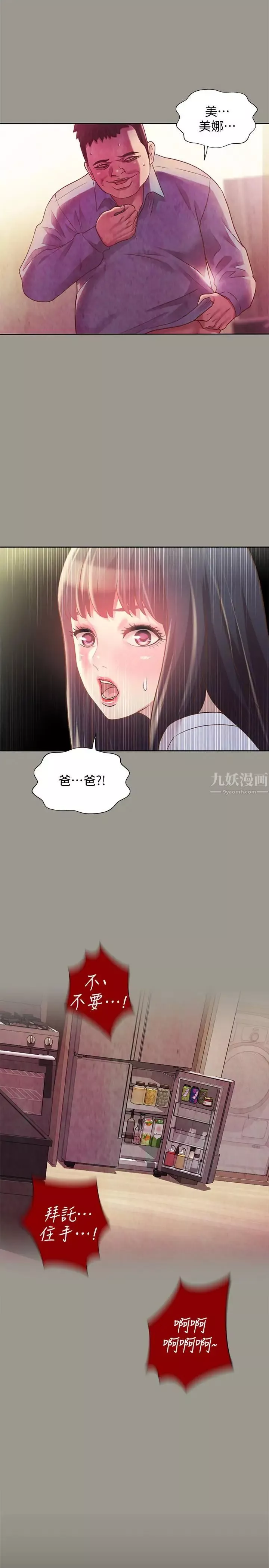 朋友,女朋友-第70话-美娜与继父不堪回首的过去 - 图片 35