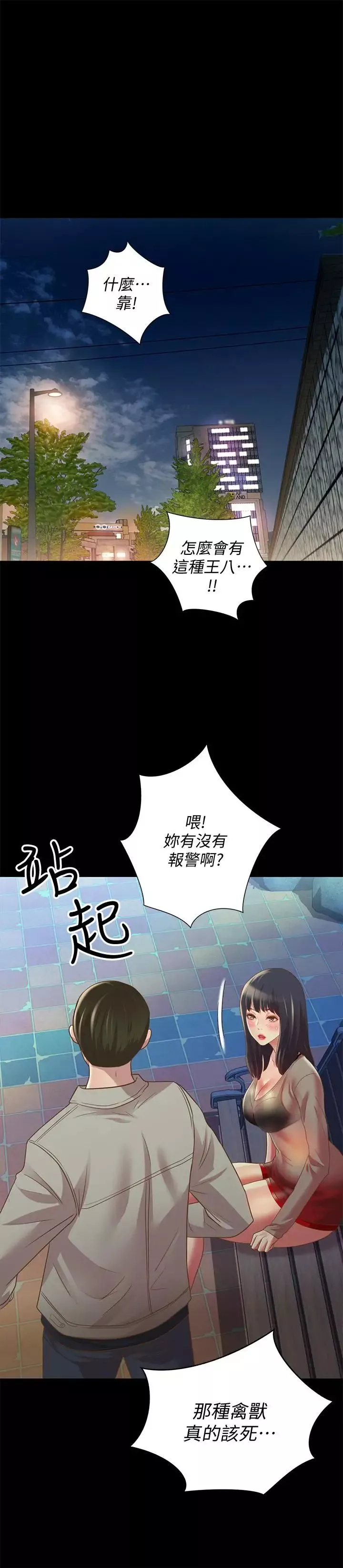 朋友,女朋友第70話-美娜與繼父不堪回首的過去