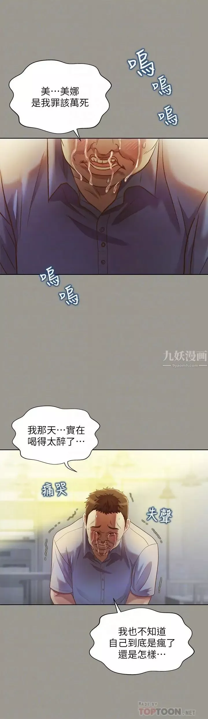 朋友,女朋友-第71话-想让别人欣赏的身体 - 图片 4