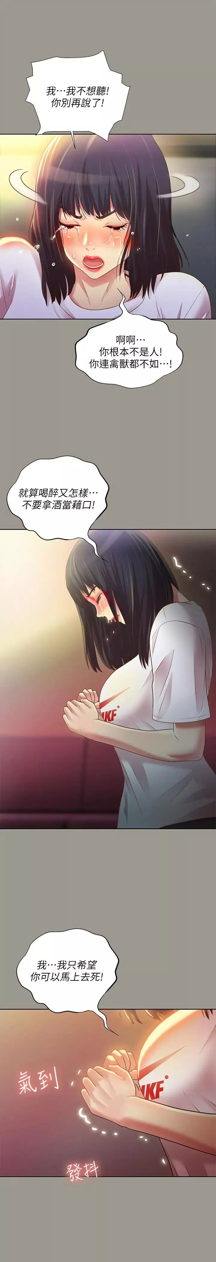 朋友,女朋友-第71话-想让别人欣赏的身体 - 图片 5