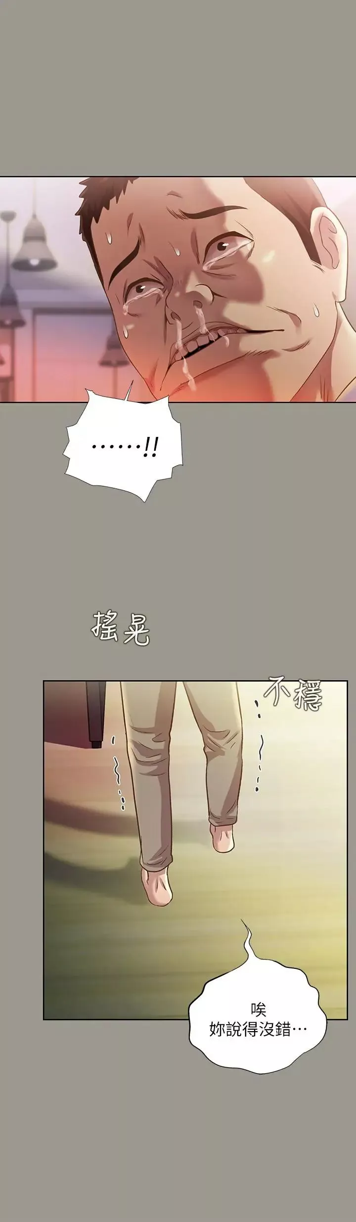 朋友,女朋友-第71话-想让别人欣赏的身体 - 图片 7
