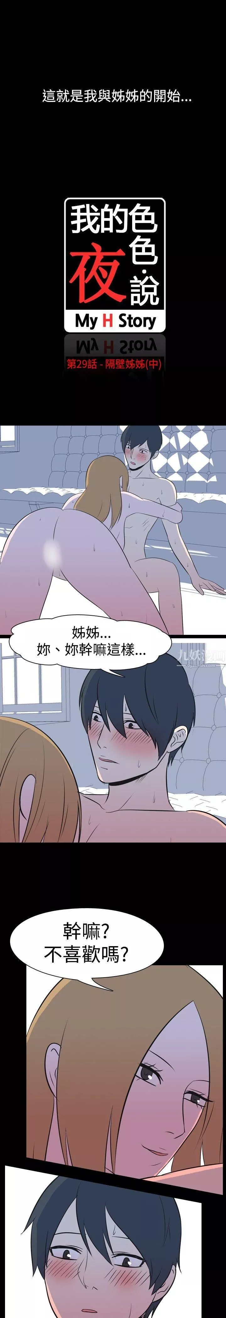 我的色色夜說第29話-隔壁姊姊[中]