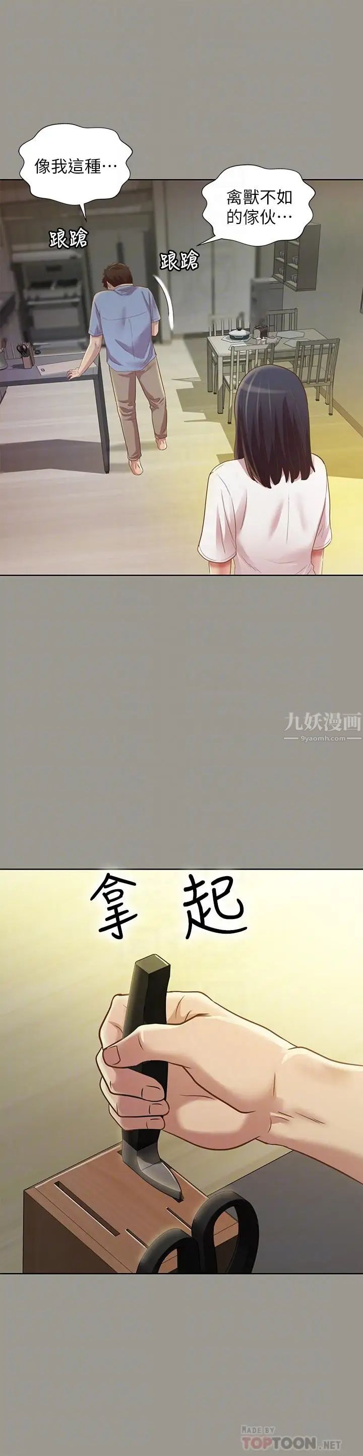 朋友,女朋友第71话-想让别人欣赏的身体