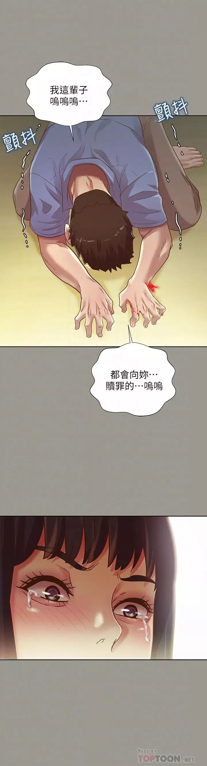 朋友,女朋友第71話-想讓別人欣賞的身體