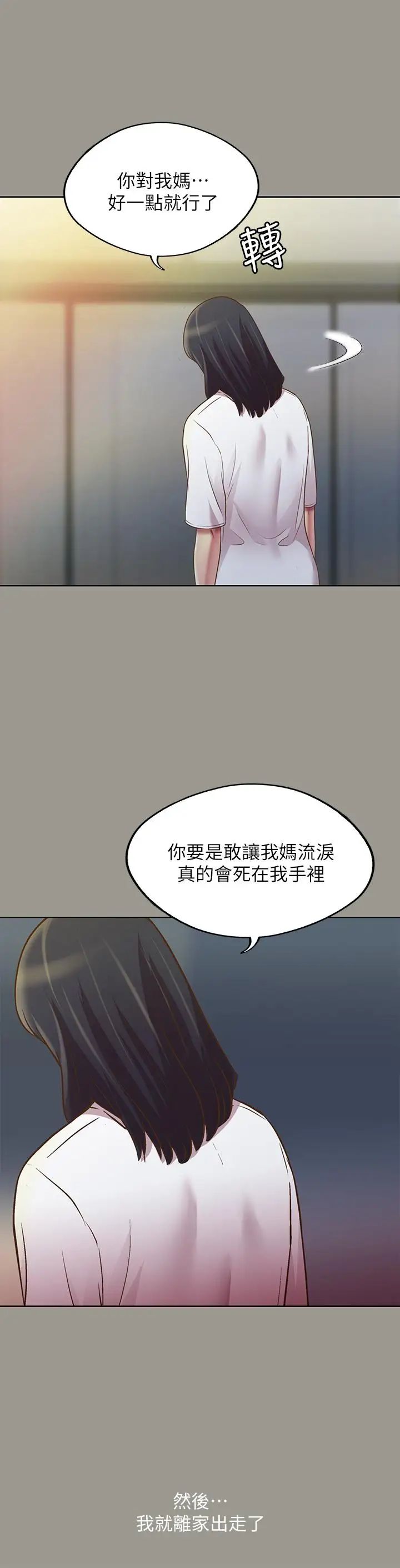 朋友,女朋友第71话-想让别人欣赏的身体