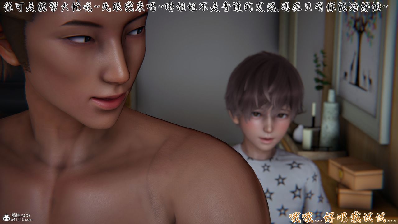 [3D]艷妻沈沦第13话