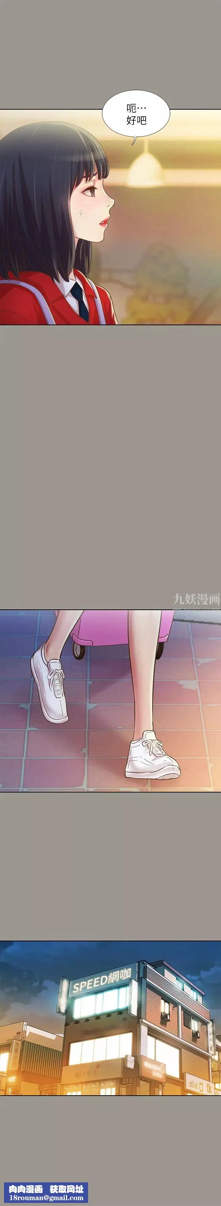 朋友,女朋友第71話-想讓別人欣賞的身體