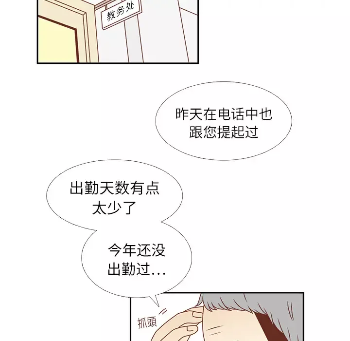 各自的春天-第15话 - 图片 88