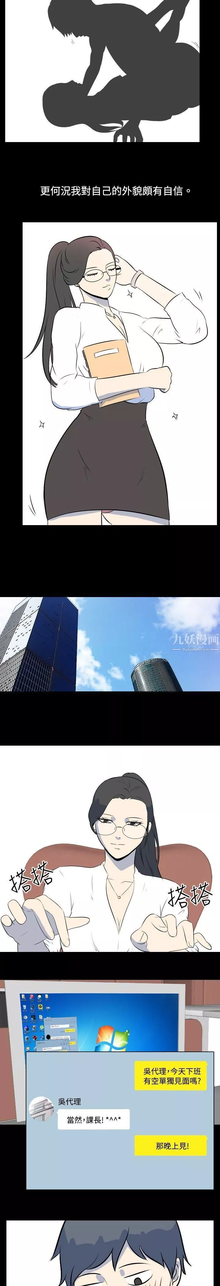 我的色色夜说-第31话-上班族[上] - 图片 3