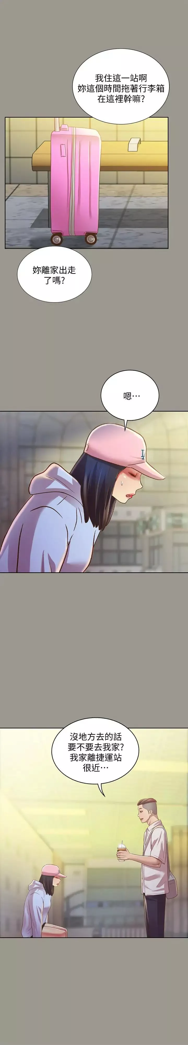 朋友,女朋友第71話-想讓別人欣賞的身體