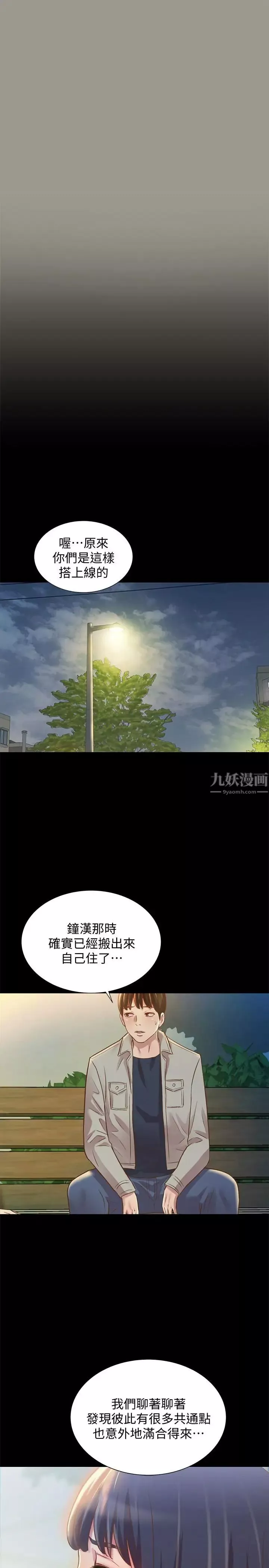 朋友,女朋友-第71话-想让别人欣赏的身体 - 图片 31