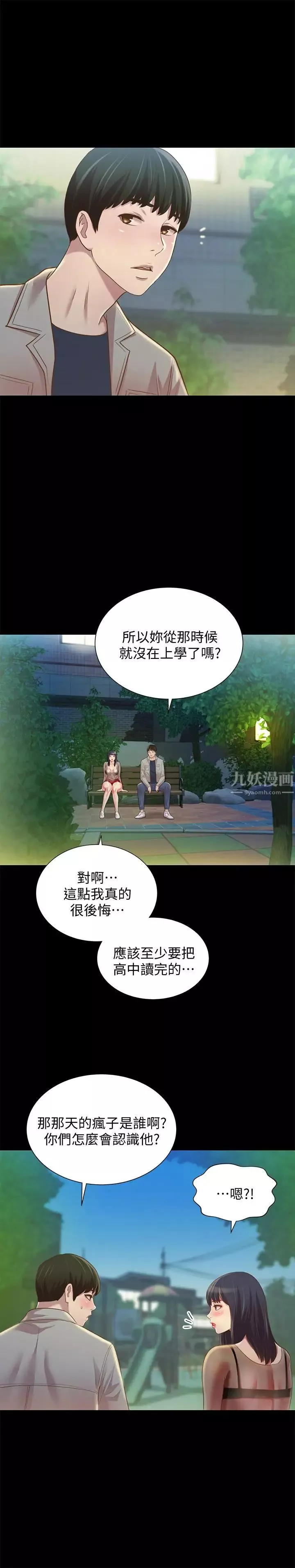 朋友,女朋友-第71话-想让别人欣赏的身体 - 图片 33