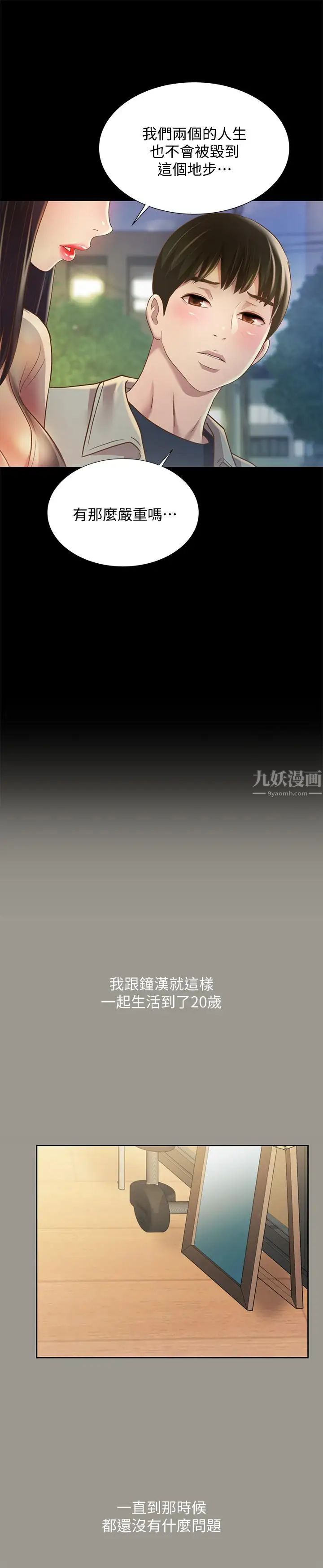 朋友,女朋友第71话-想让别人欣赏的身体