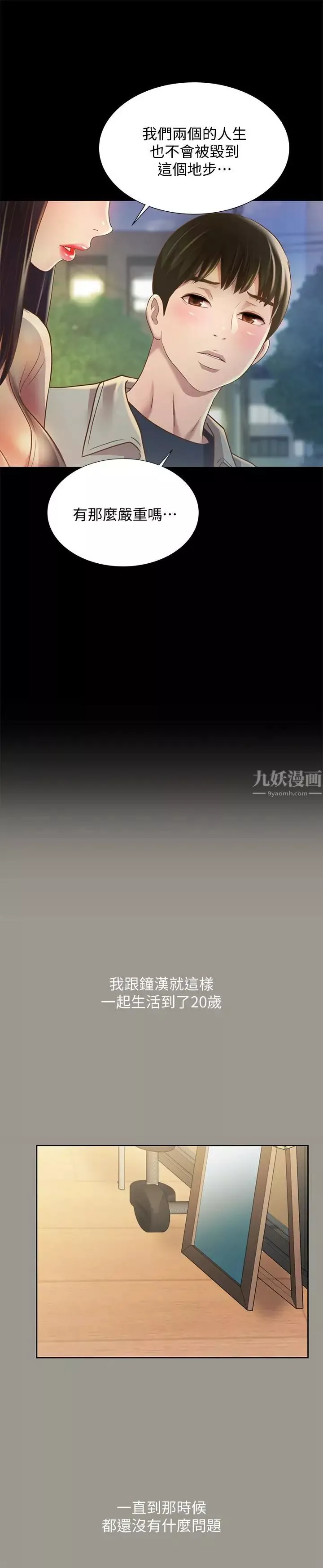 朋友,女朋友第71話-想讓別人欣賞的身體